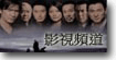 影視娛樂  Film and Entertainment